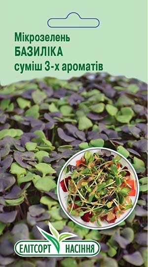 Базилік мікрозелень суміш 3-х ароматів