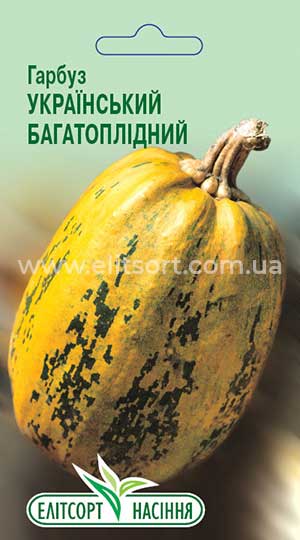 Гарбуз Український багатоплідний