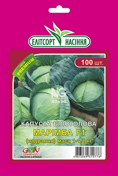 Капуста Марімба F1