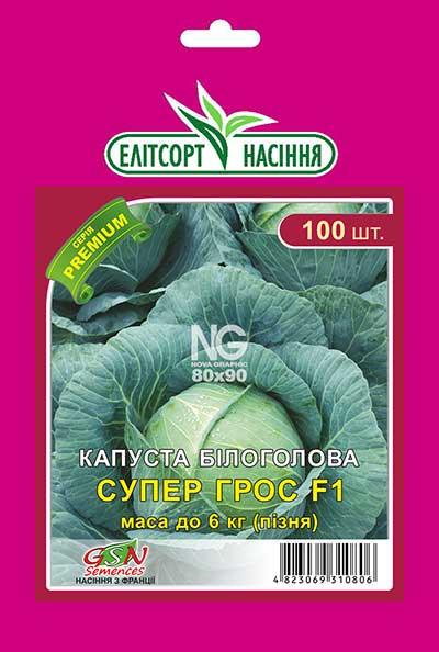 Капуста Супер Грос F1