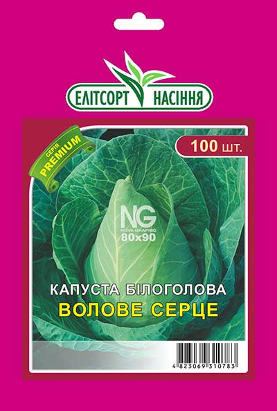 Капуста Волове серце