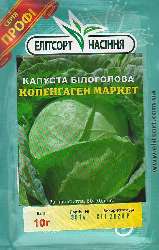 копен Капуста Копенгаген Маркет 10г - Зображення 1