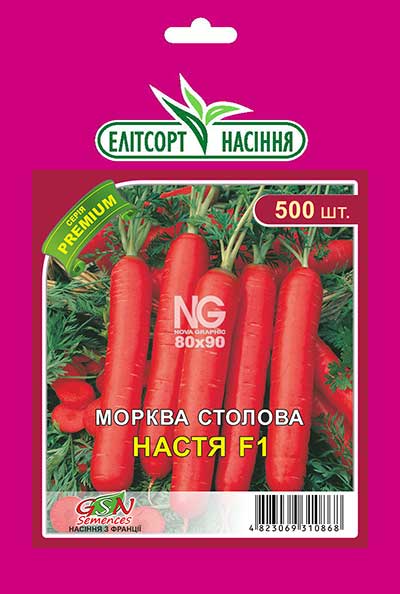 Морква Настя F1