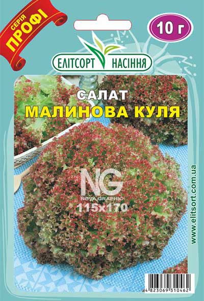 Салат Малинова куля