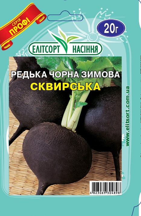 Редька чорна Сквирська зимова 20гjpg Редька зимова чорна Сквирська 20г - Зображення 1