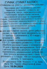 Добриво Гумак калію 10 г - Зображення 2