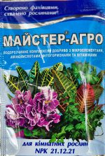 Мастер Агро NPK 21.12.21 для кімнатних рослин, 25 г